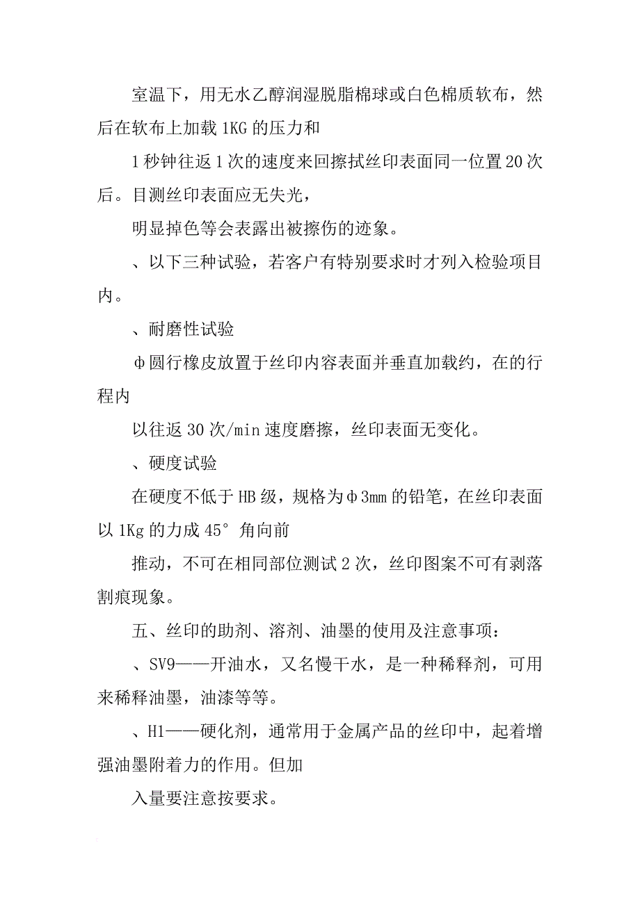 临沂丝印材料_第4页