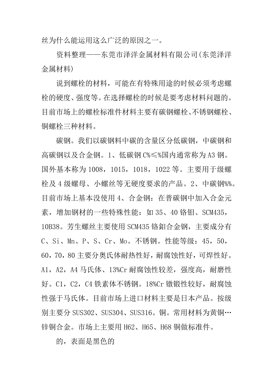 不锈钢螺栓材料_第3页