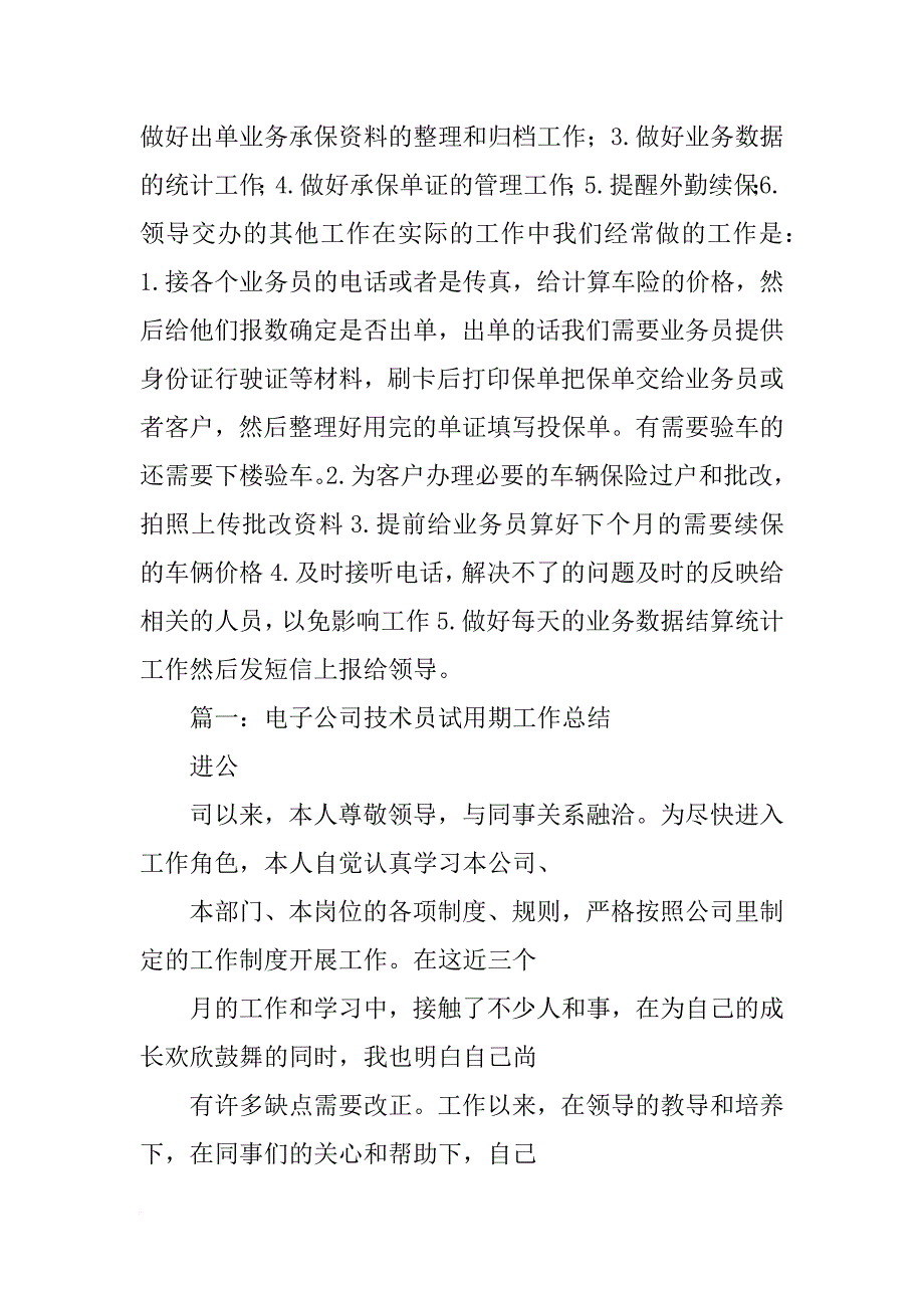 保险公司出单员的计划_第2页