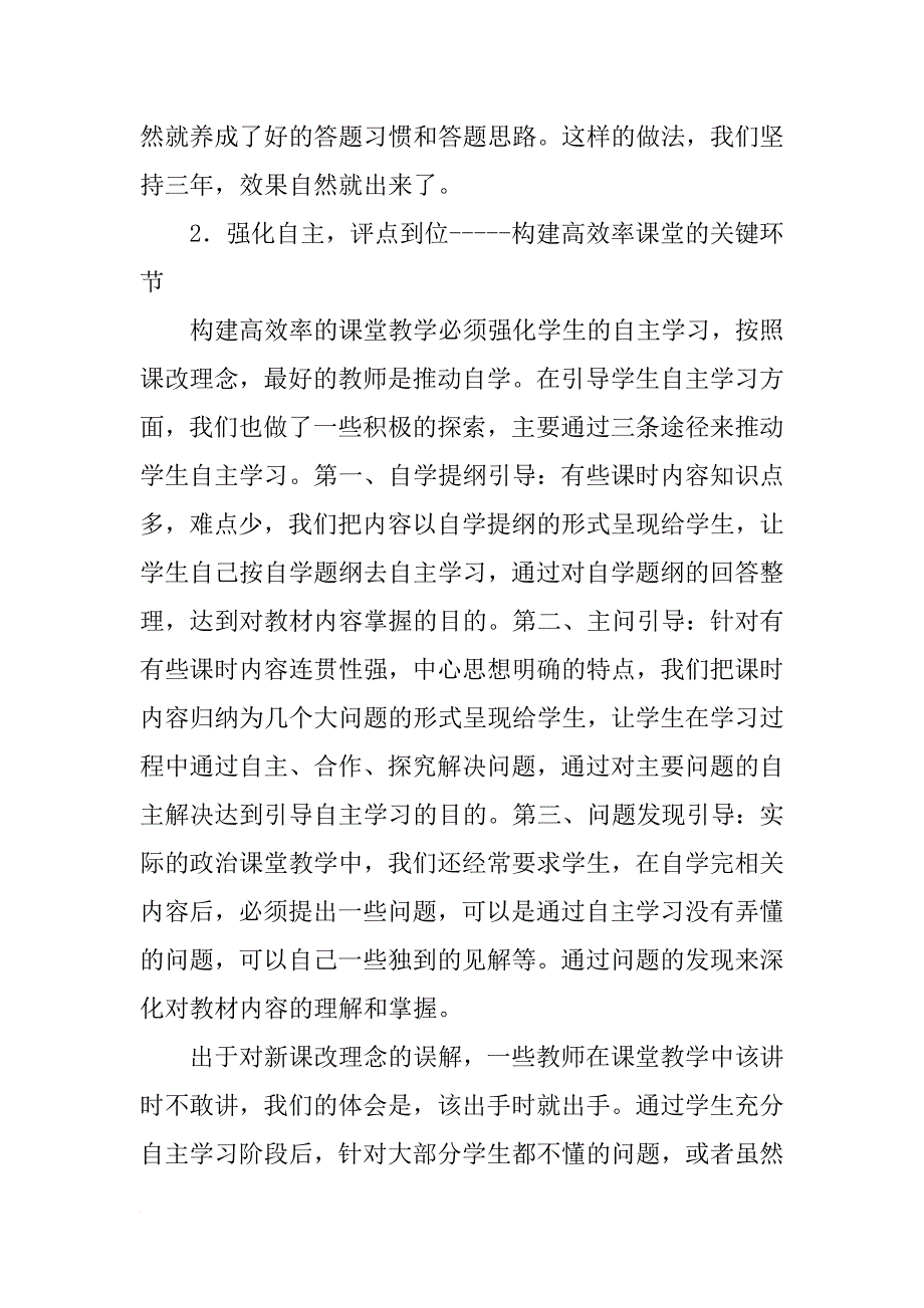 中学政治材料启发教学_第4页