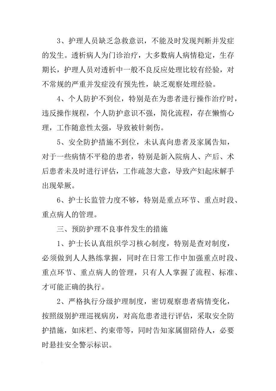 不良原因分析报告_第2页