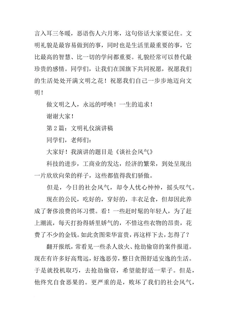 400字现代礼仪演讲稿_第2页