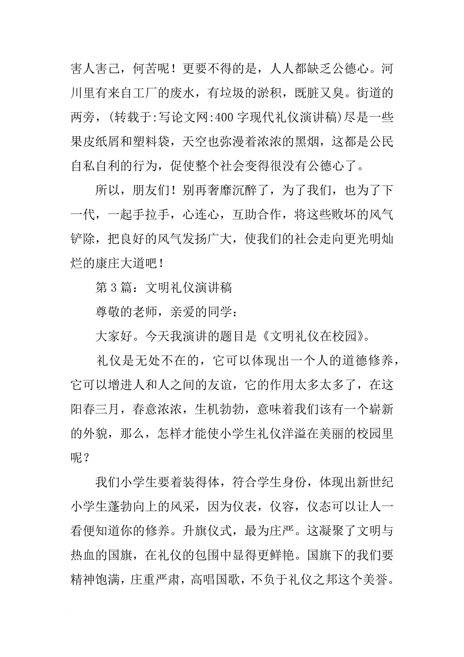 400字现代礼仪演讲稿_第3页