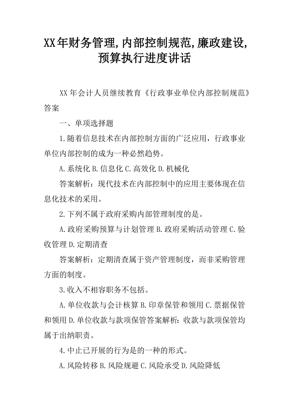 xx年财务管理,内部控制规范,廉政建设,预算执行进度讲话_第1页