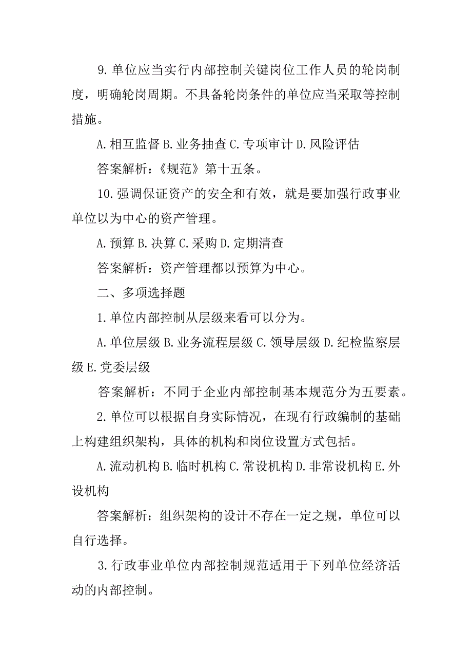 xx年财务管理,内部控制规范,廉政建设,预算执行进度讲话_第3页