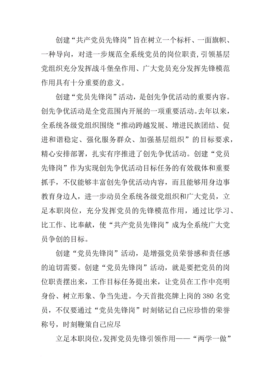 党员先锋岗发言稿_第2页