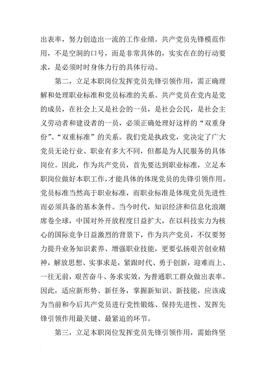 党员先锋岗发言稿_第4页