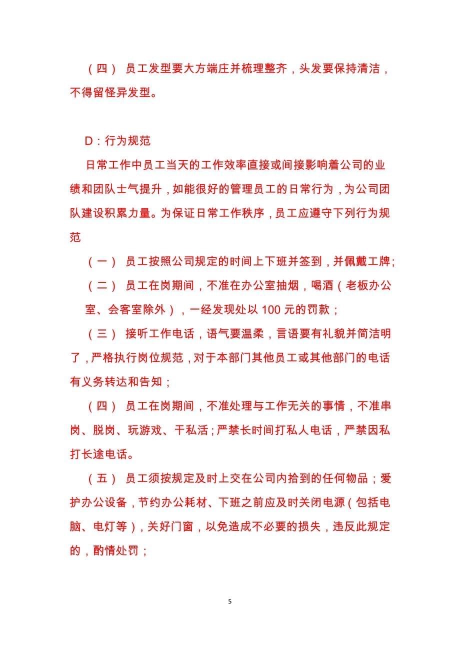 广州网络科技有限责任公司管理制度_第5页