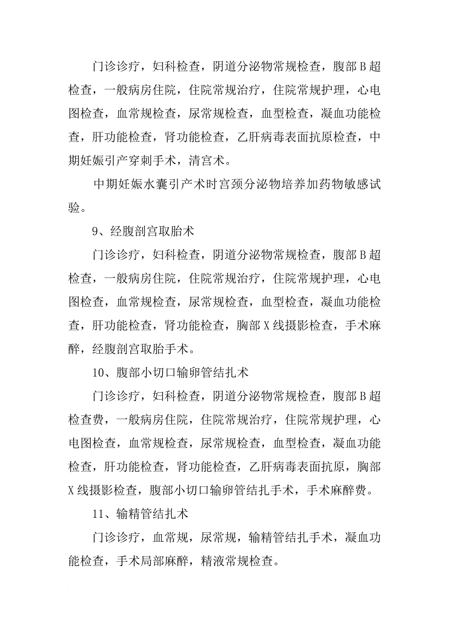 上海计划生育指导站_第3页