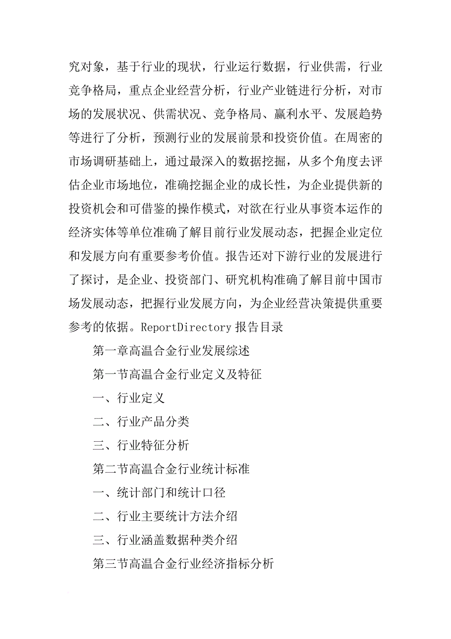 上海镍晟合金材料有限公司_第2页