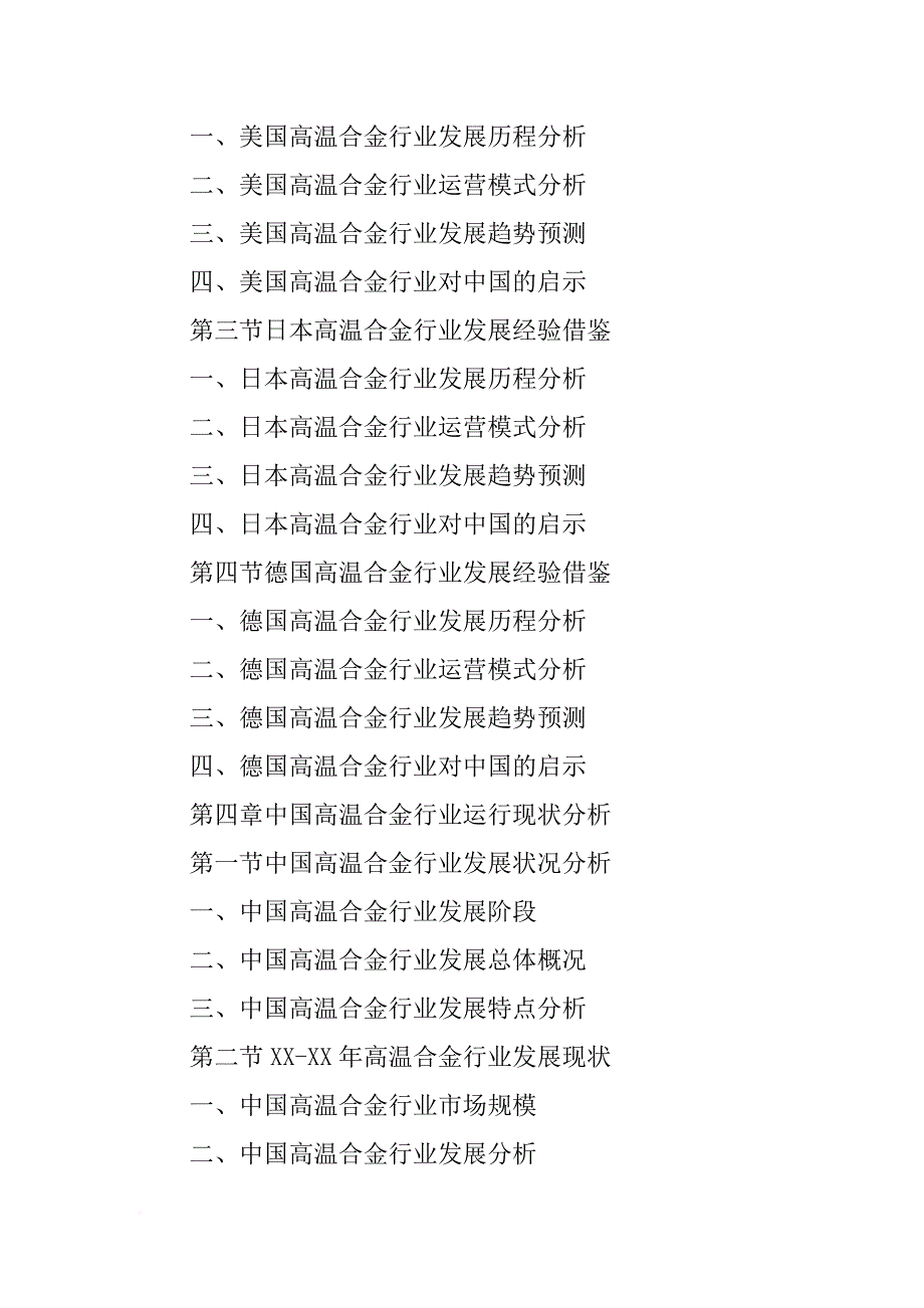 上海镍晟合金材料有限公司_第4页