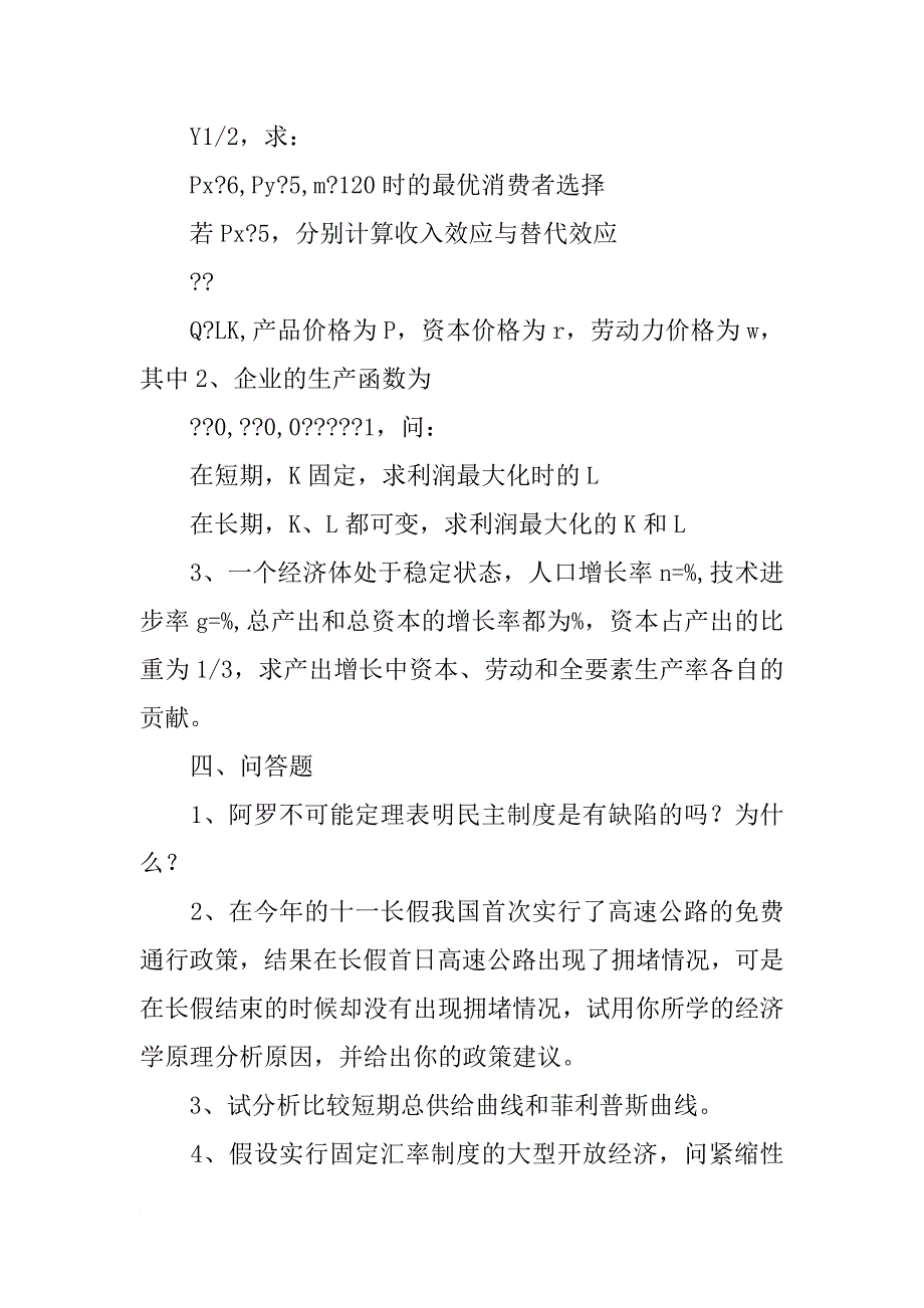 xx年华中科技大学809材料学考研真题_第3页