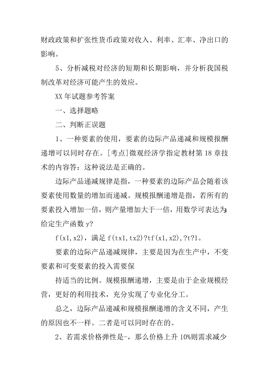 xx年华中科技大学809材料学考研真题_第4页