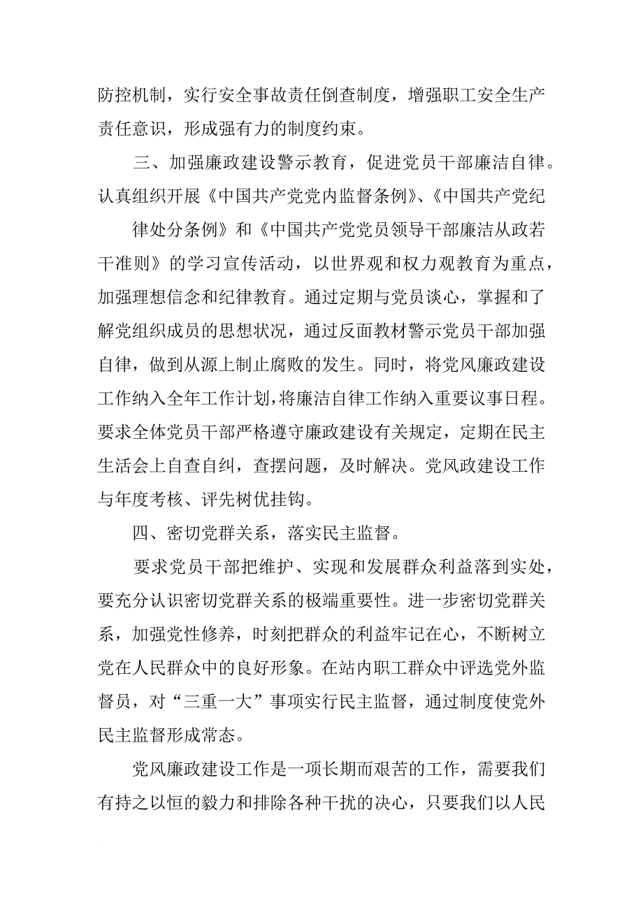 党风廉政建设表态发言稿_第2页