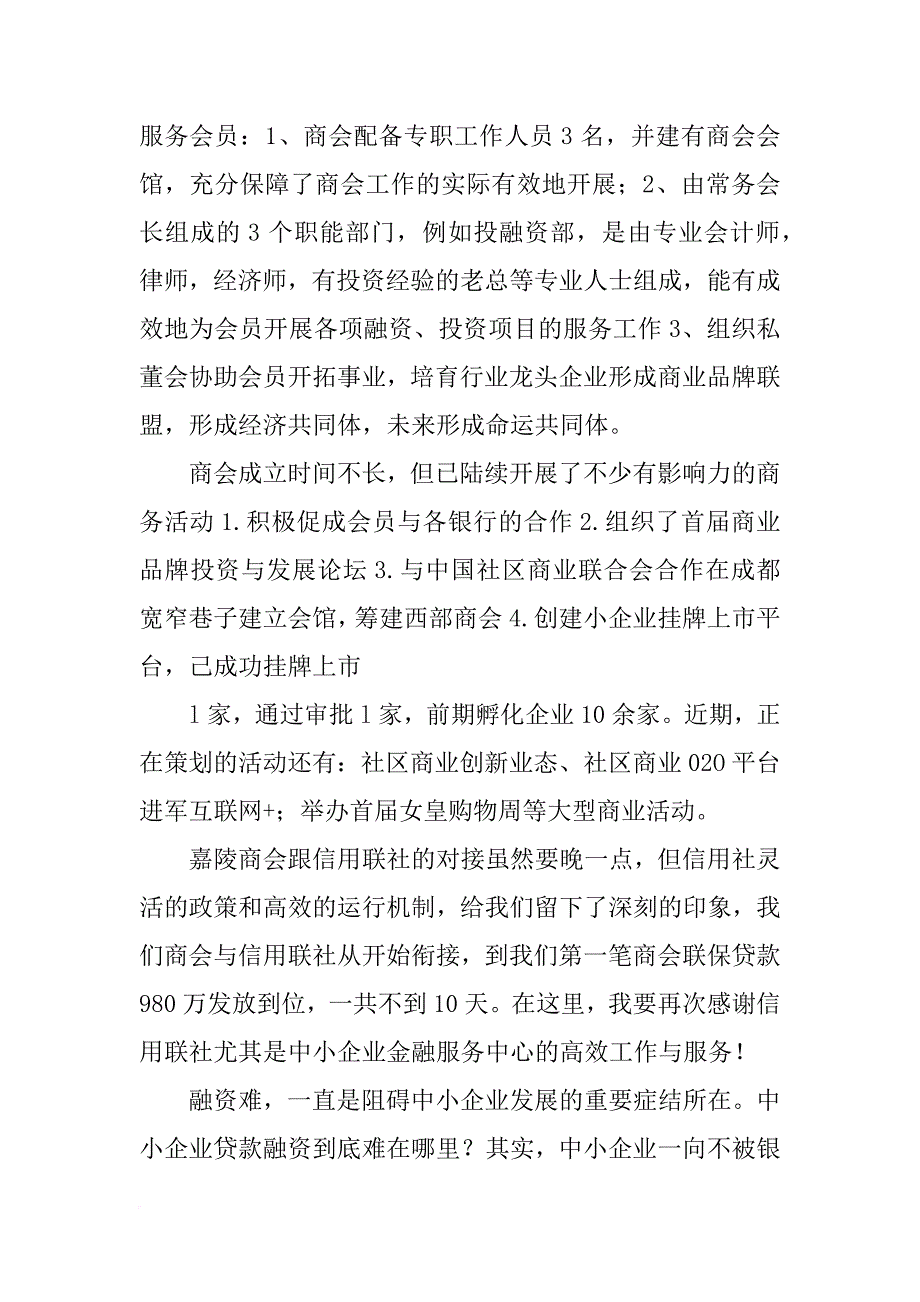 信用社检查组进场发言稿_第2页