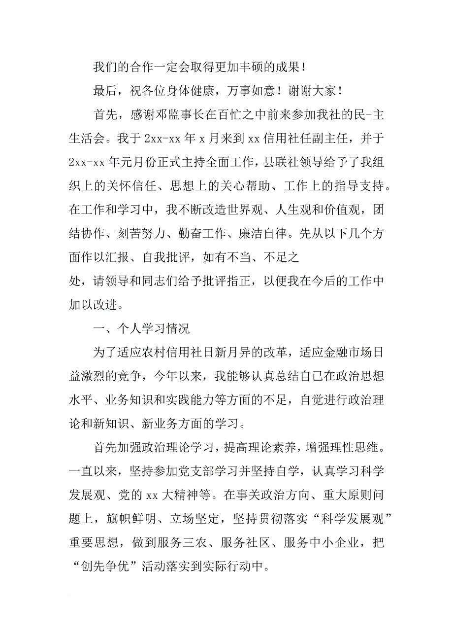 信用社检查组进场发言稿_第4页