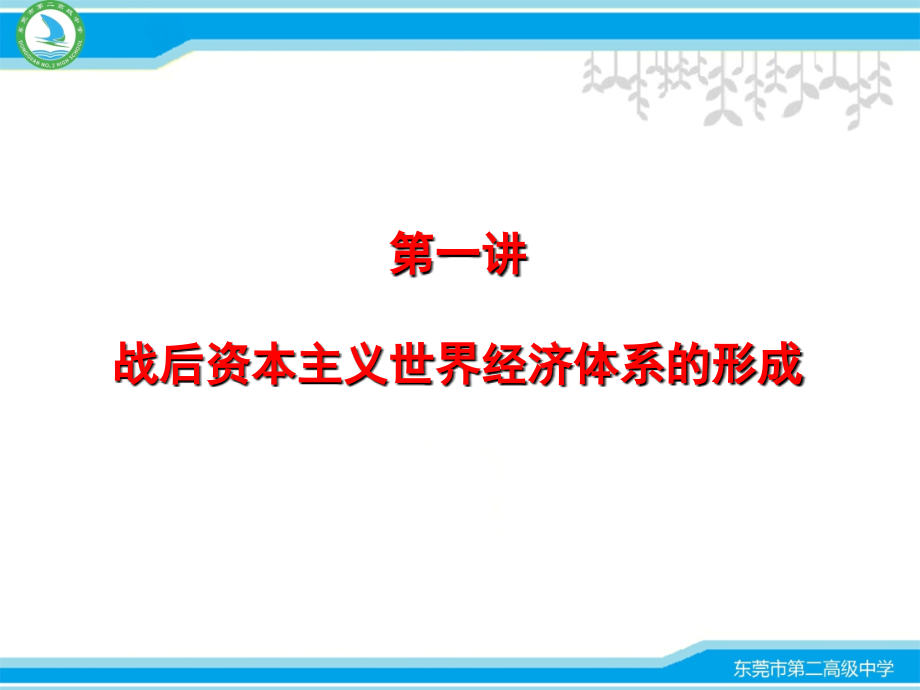 第二次世界大战后世界经济全球化趋势_第4页