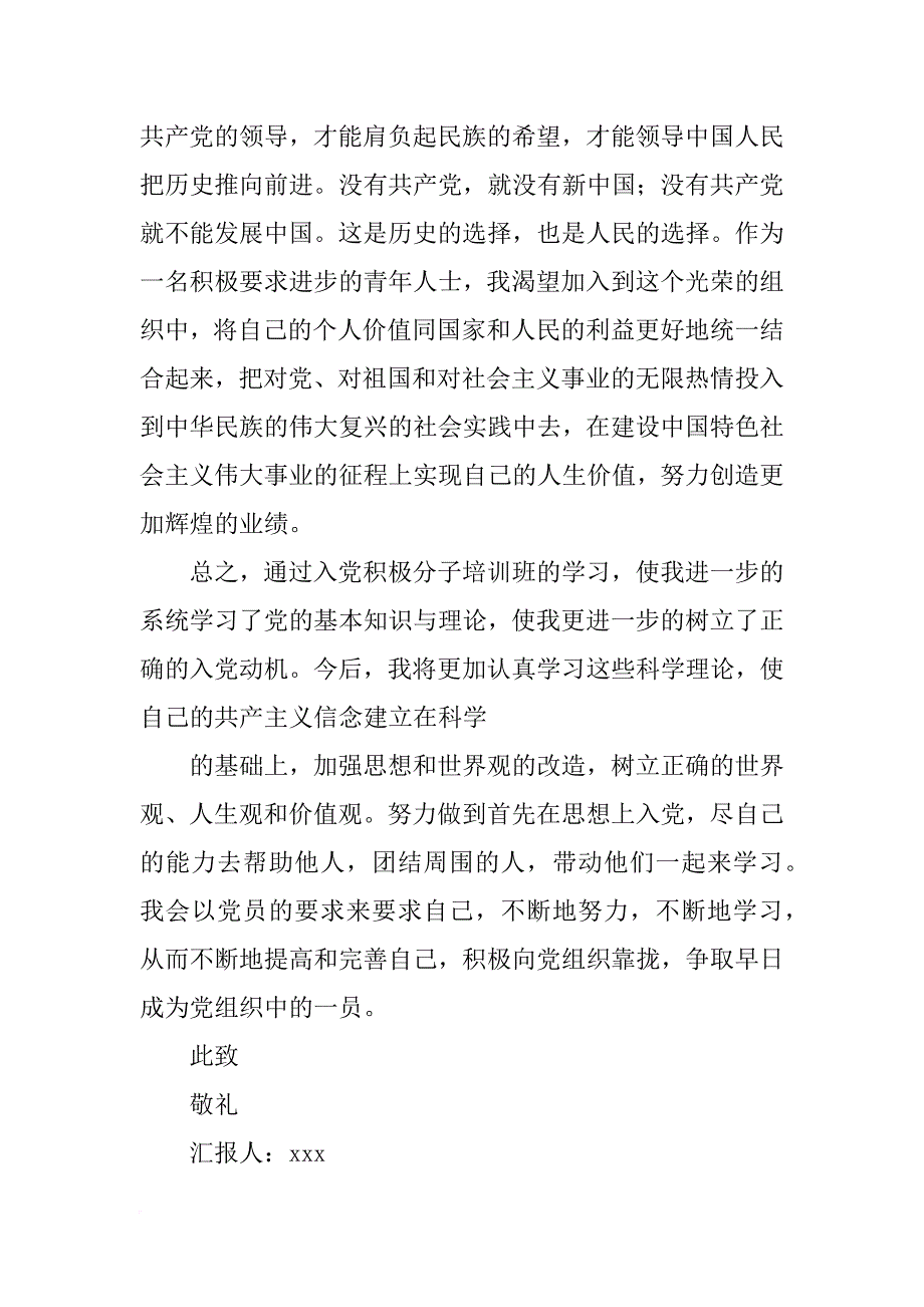 党员体验培训心得_第4页