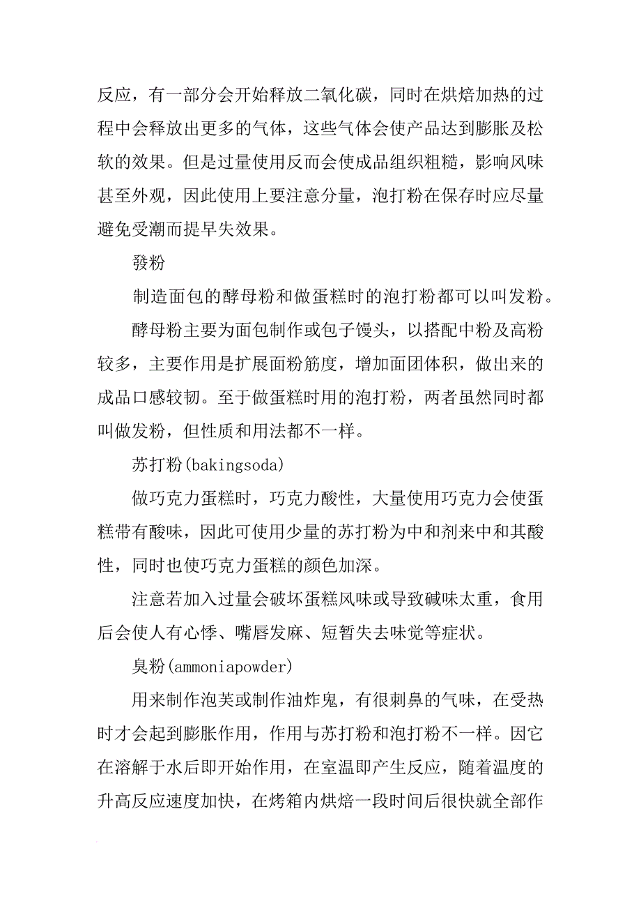 做点心的基本材料_第3页