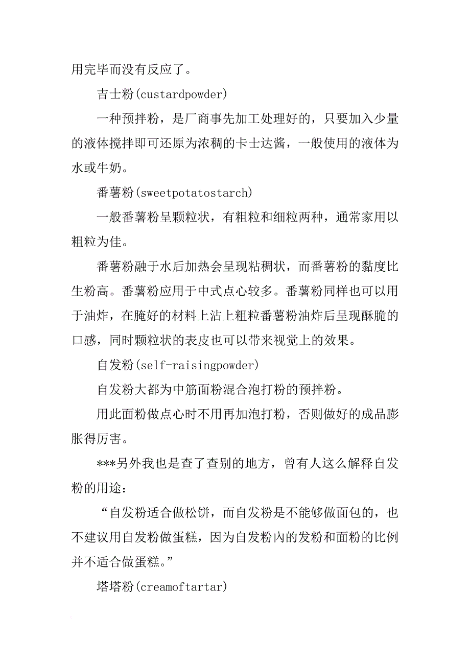 做点心的基本材料_第4页