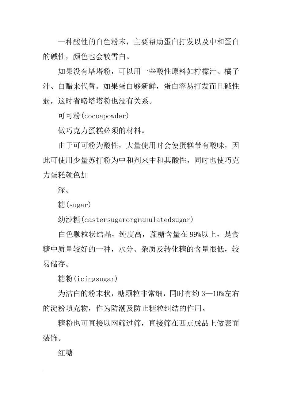 做点心的基本材料_第5页