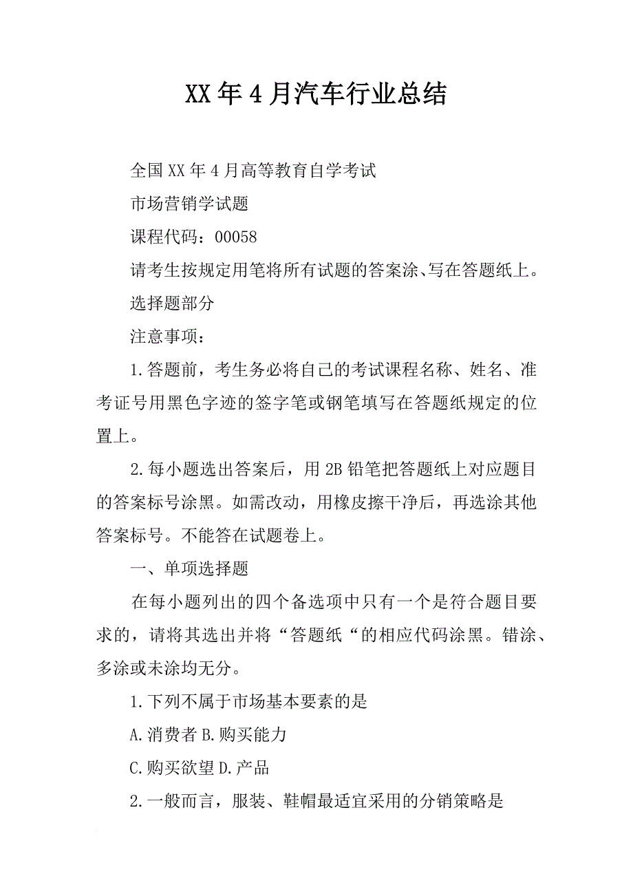 xx年4月汽车行业总结_第1页