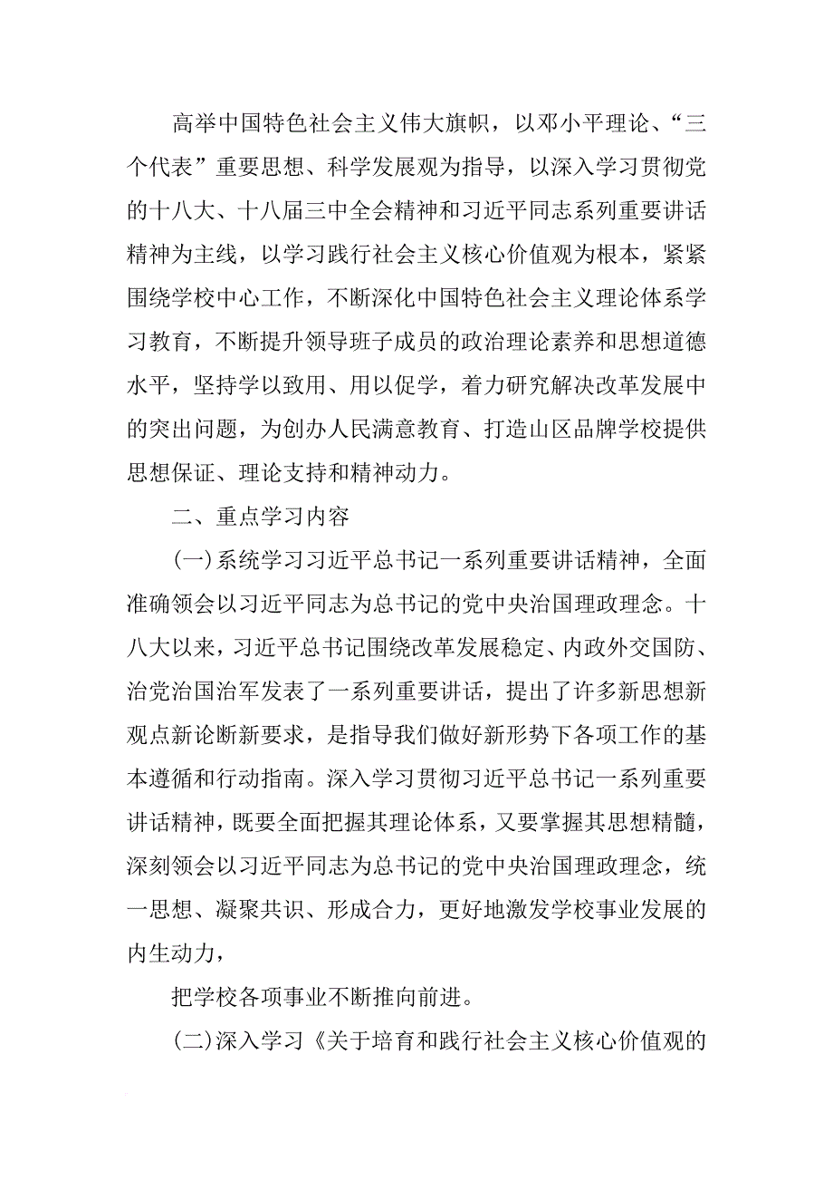 中学领导班子学习计划(共10篇)_第3页