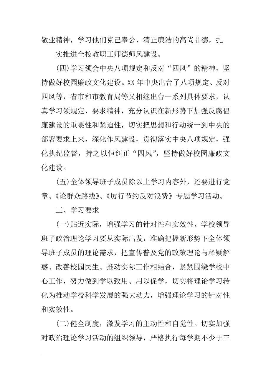 中学领导班子学习计划(共10篇)_第5页