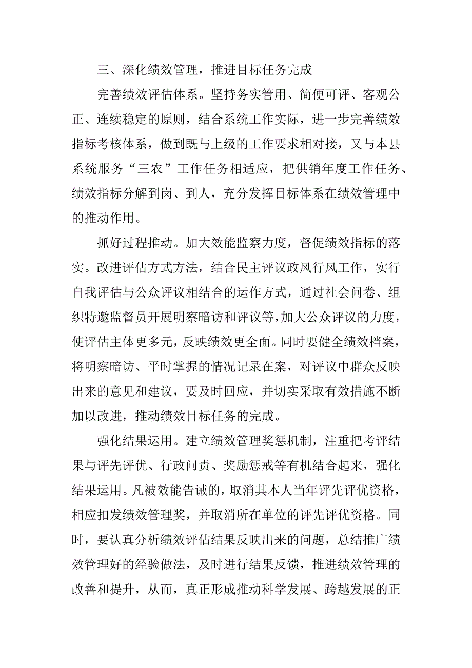 上海市推进政府效能建设,计划(共9篇)_第3页