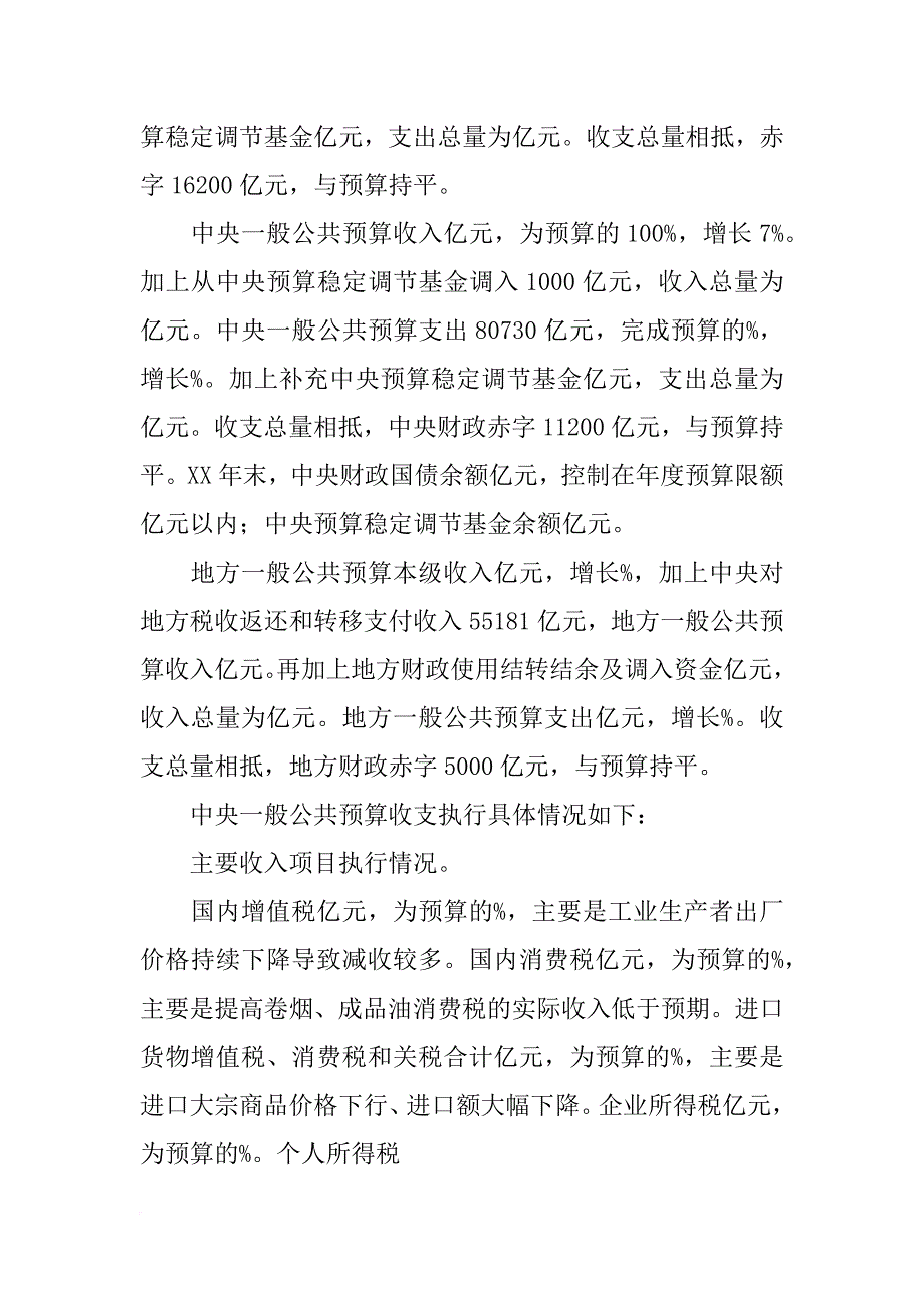 xx年中央财政预算报告_第3页