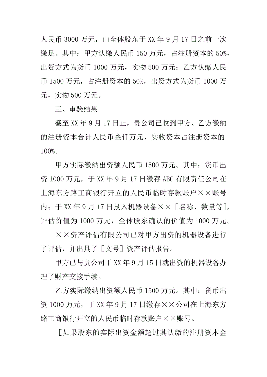 上海新华传媒,审计报告,xx_第3页