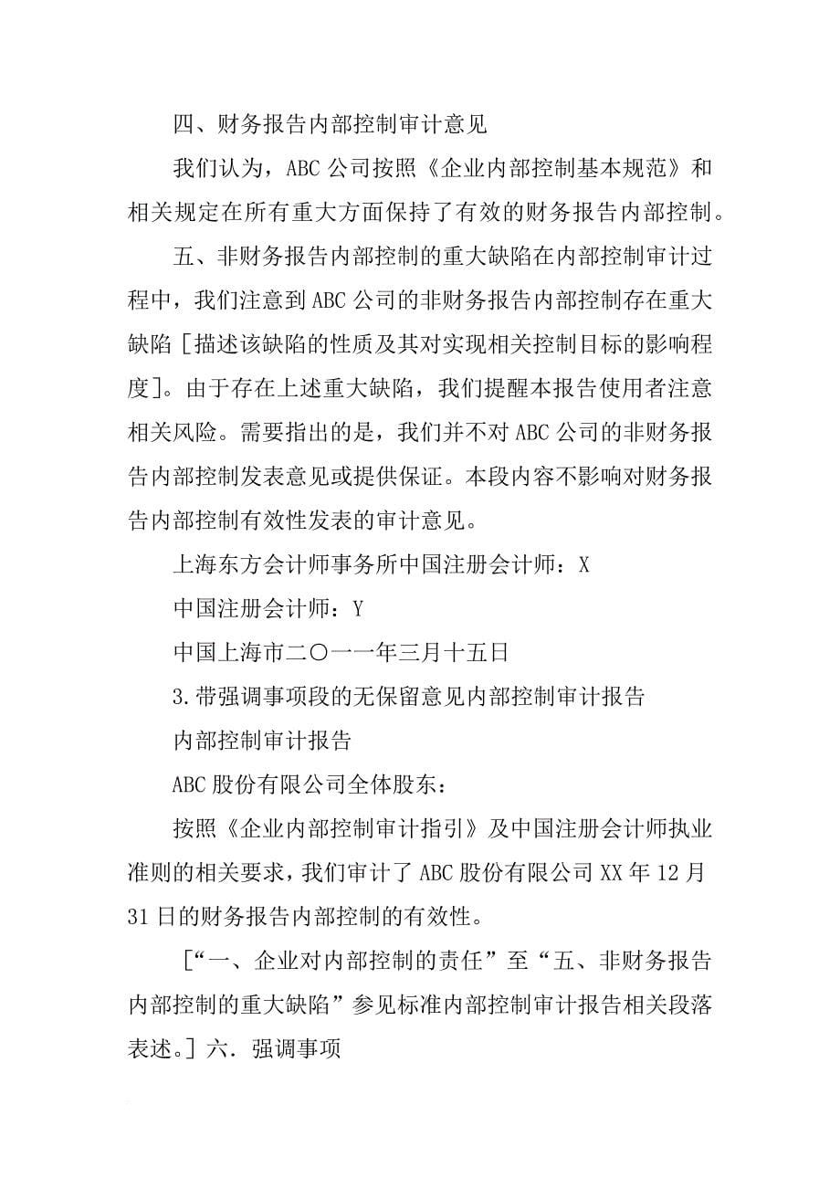 上海新华传媒,审计报告,xx_第5页