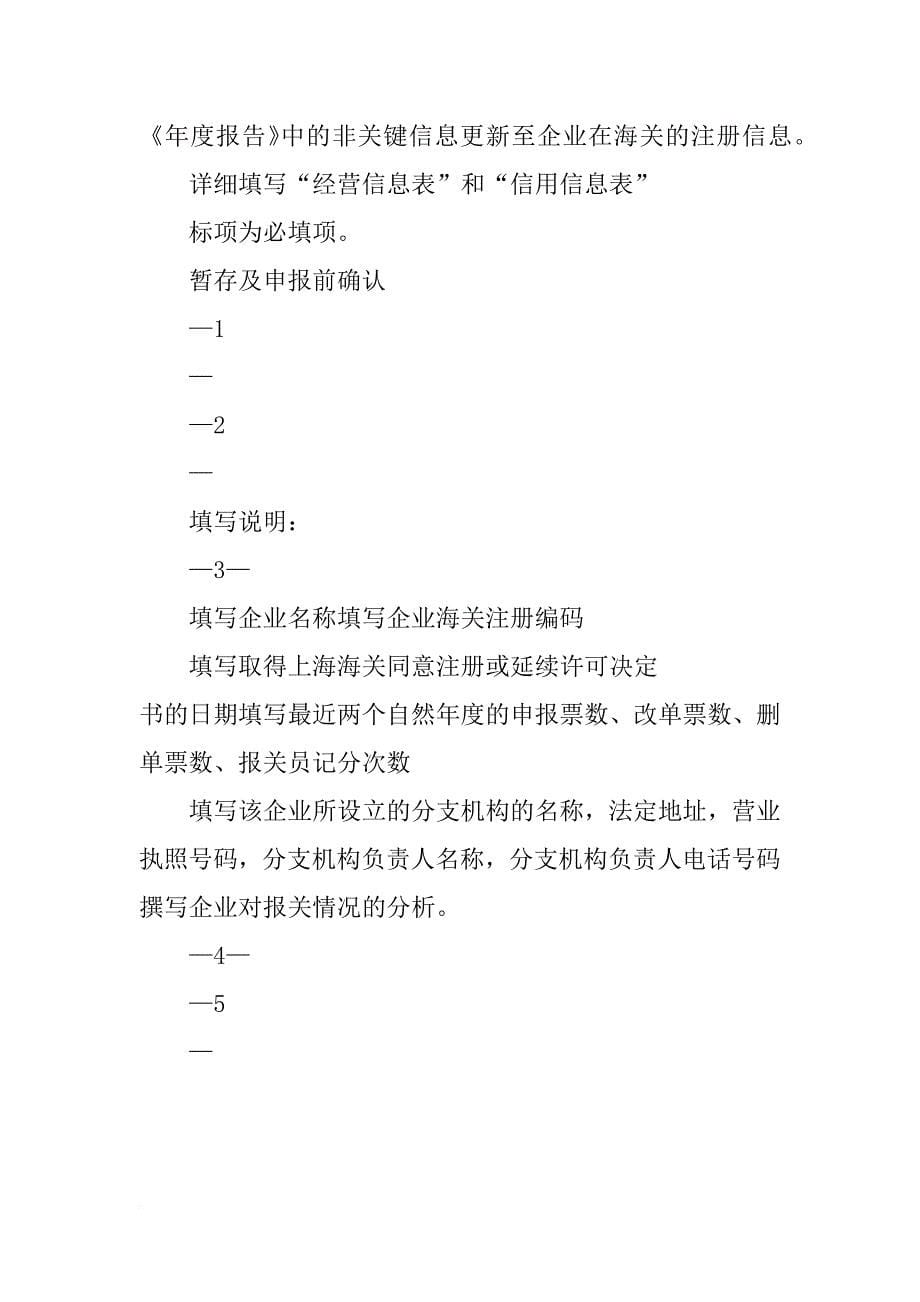 上海海关,年度报告_第5页