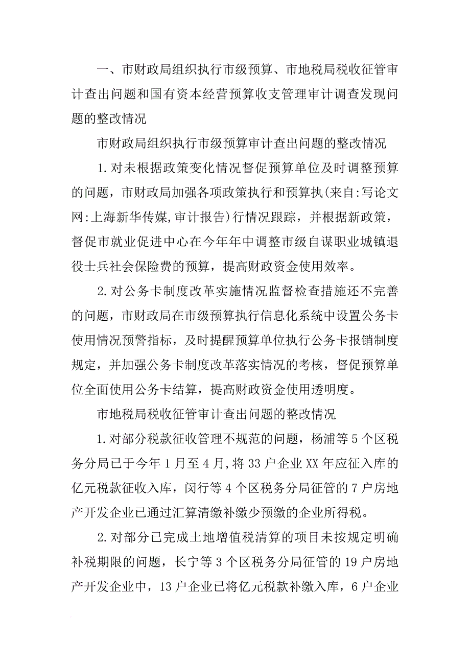 上海新华传媒,审计报告_第3页