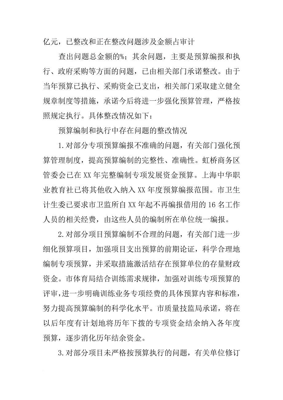 上海新华传媒,审计报告_第5页