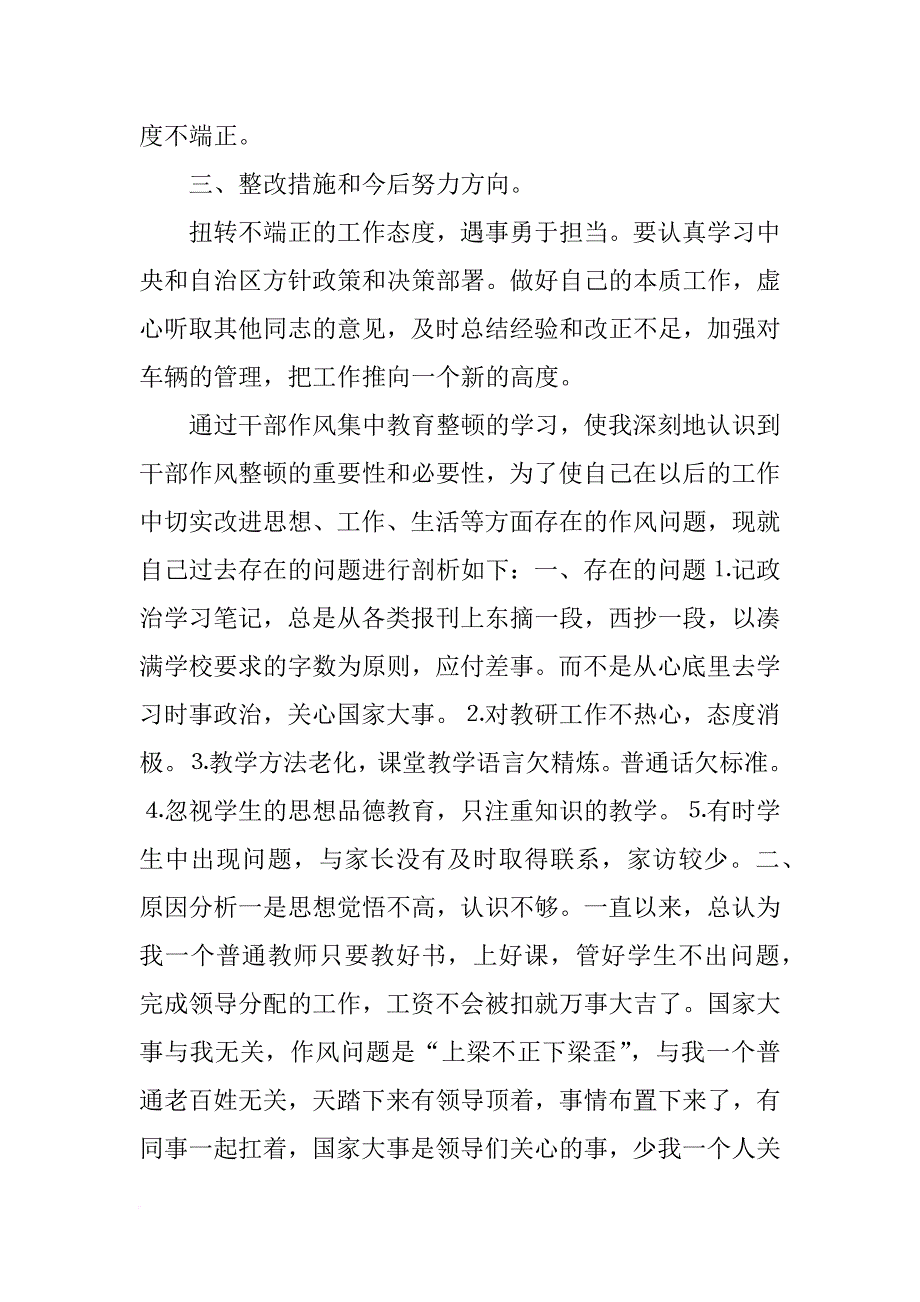 党性教育学习交流材料_第2页