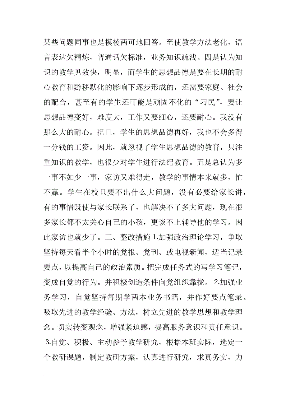 党性教育学习交流材料_第4页