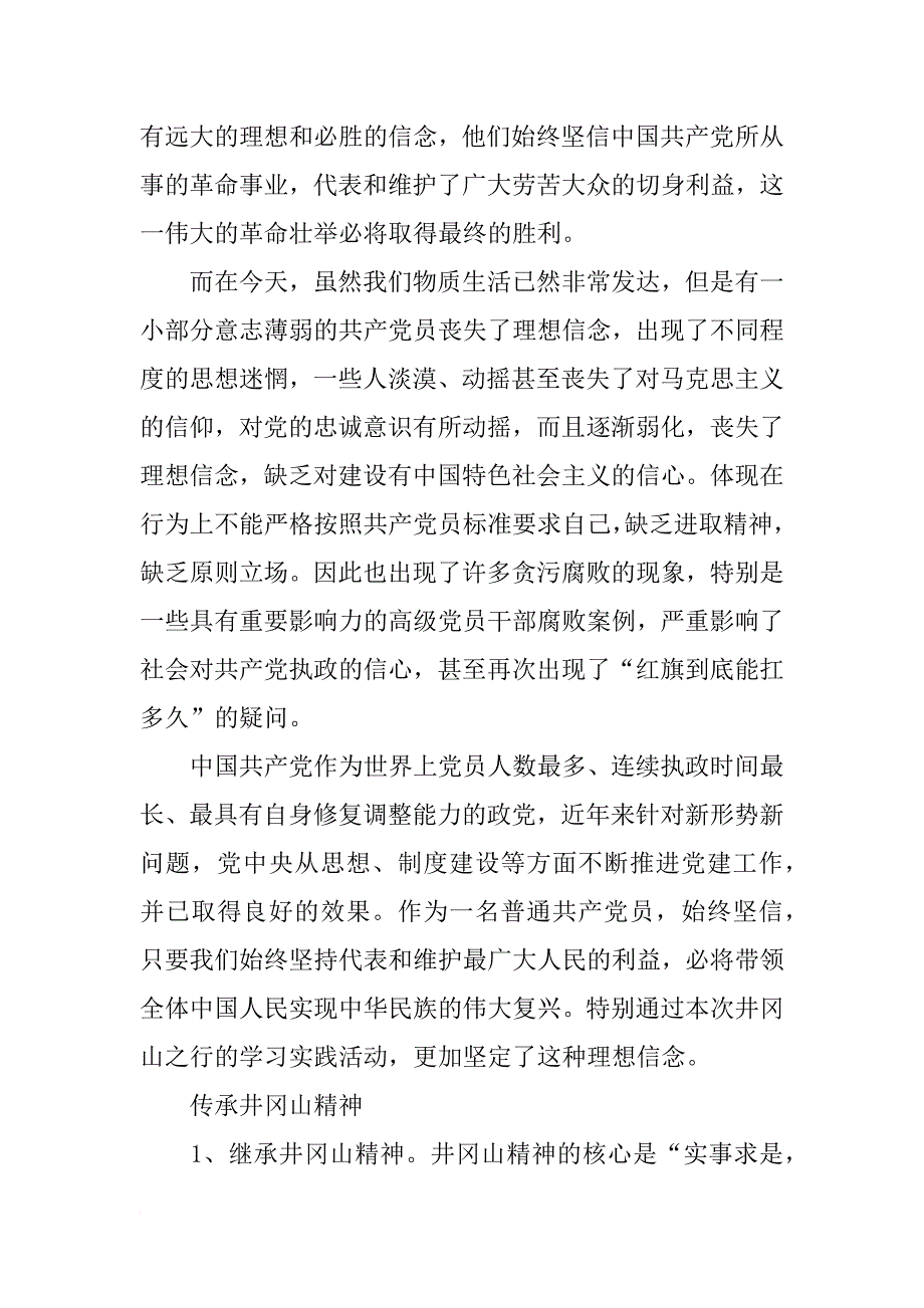 井冈山实践心得_第4页