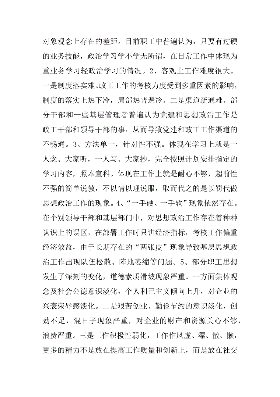 中央企业党建思想政治工作研究会报告_第2页