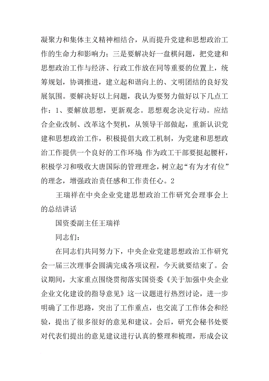 中央企业党建思想政治工作研究会报告_第4页