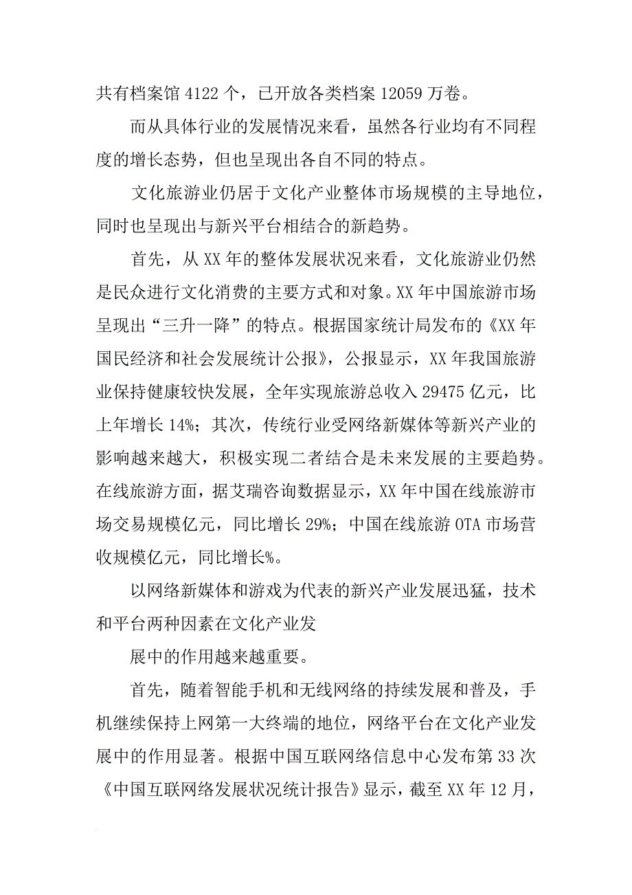 xx-中国文化产业发展指数报告_1_第3页