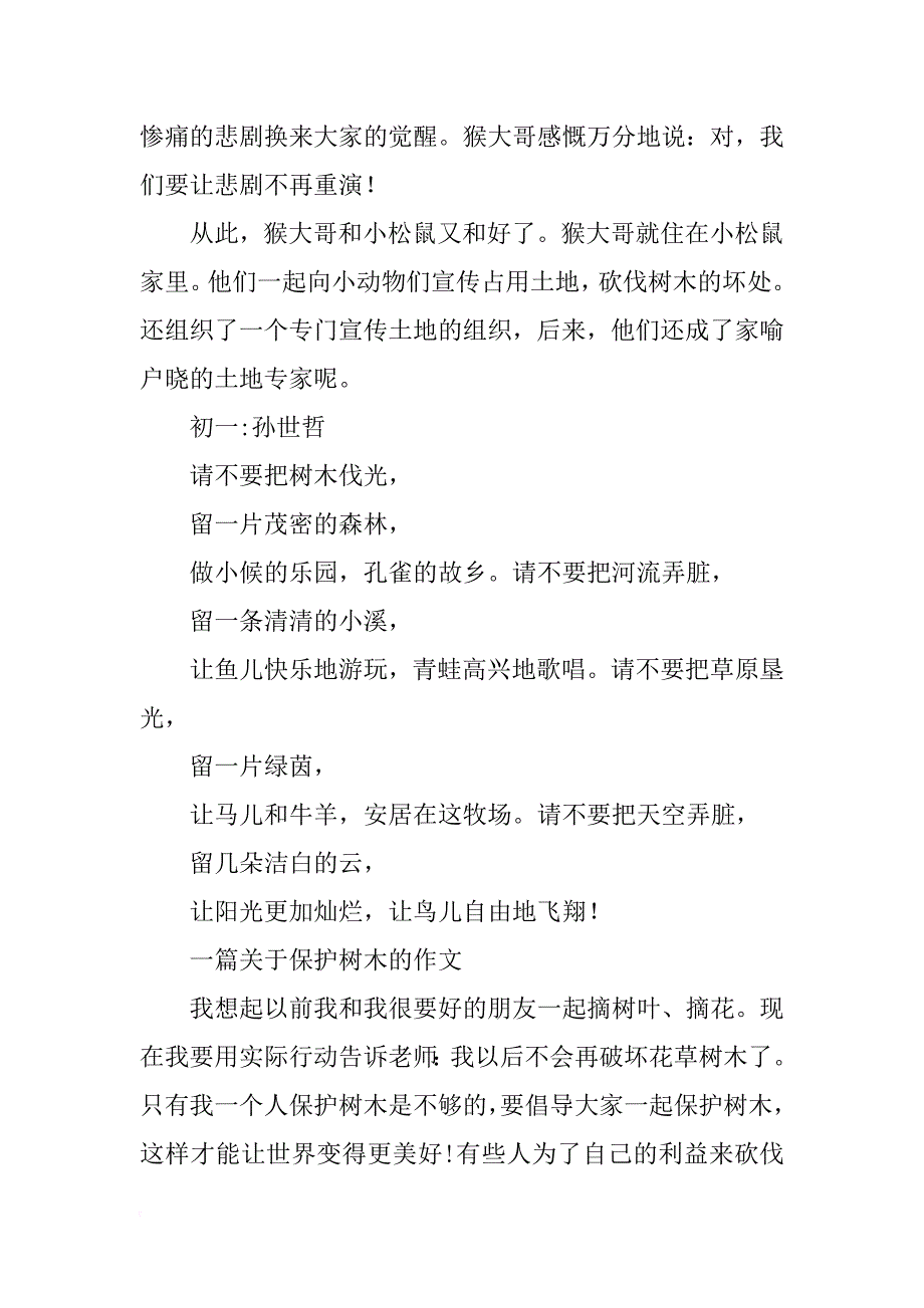 不要砍伐树木的发言搞_第3页