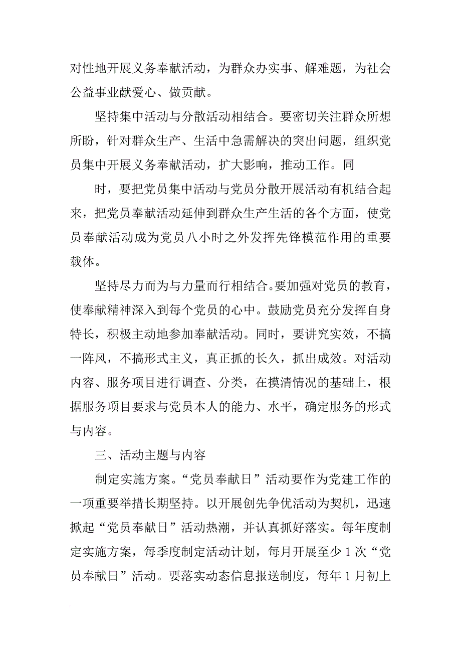 党员奉献日活动计划_第2页