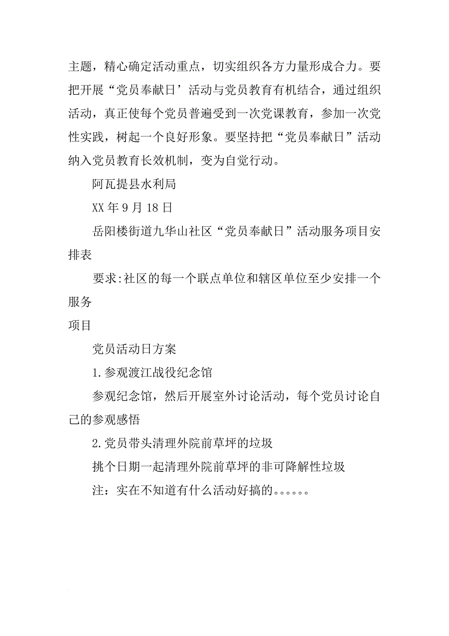 党员奉献日活动计划_第4页