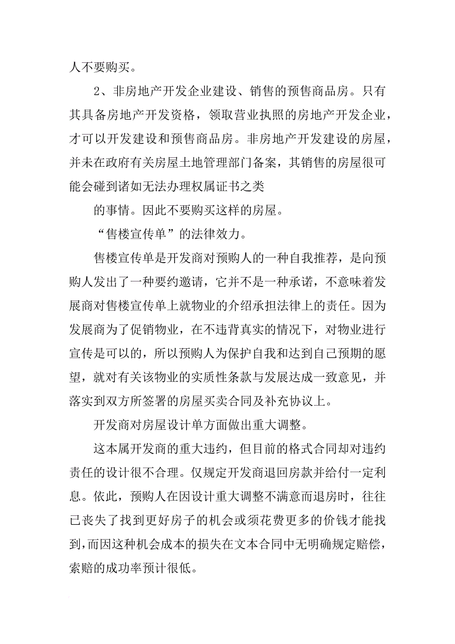 不交团购费不签预售合同_第3页