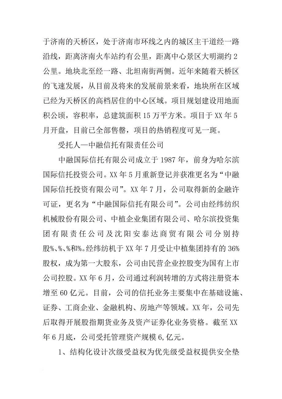 中融信托东农地产股权投资结构化集合信托计划合同_第2页