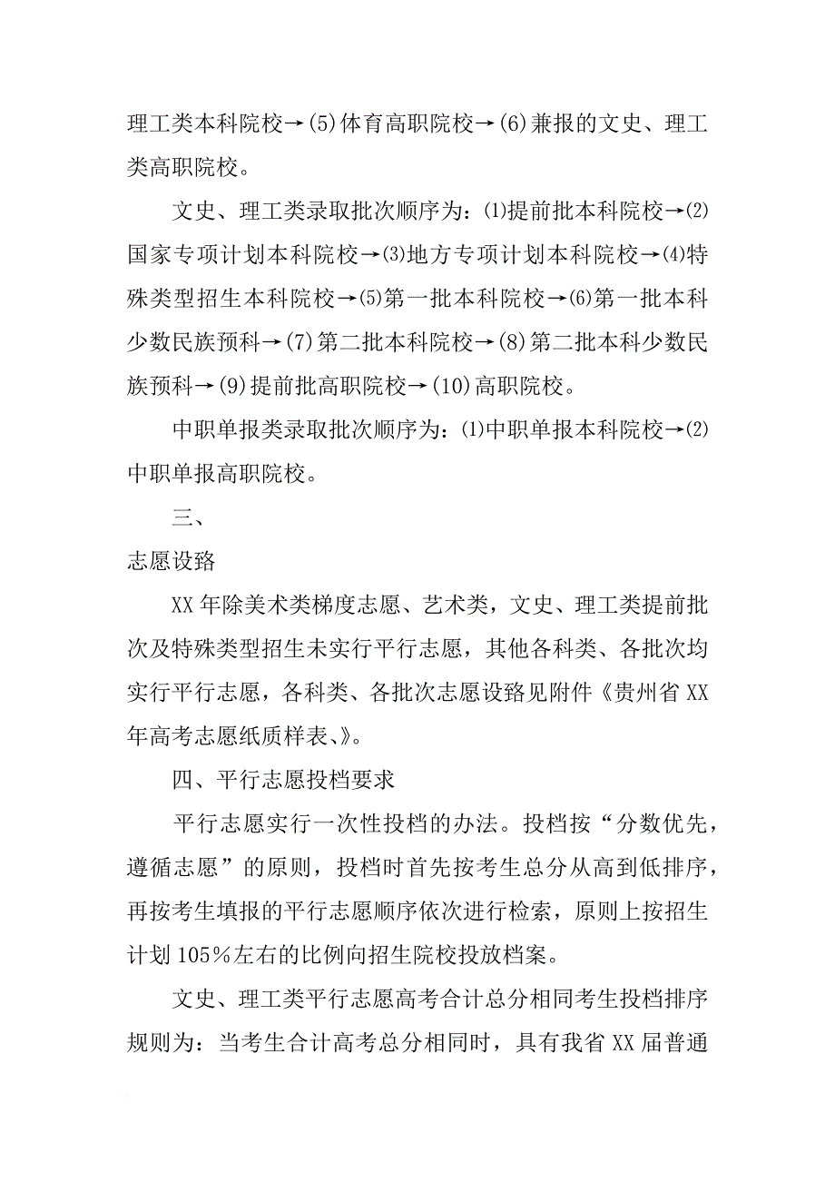 xx年贵州省高考招生计划_第2页