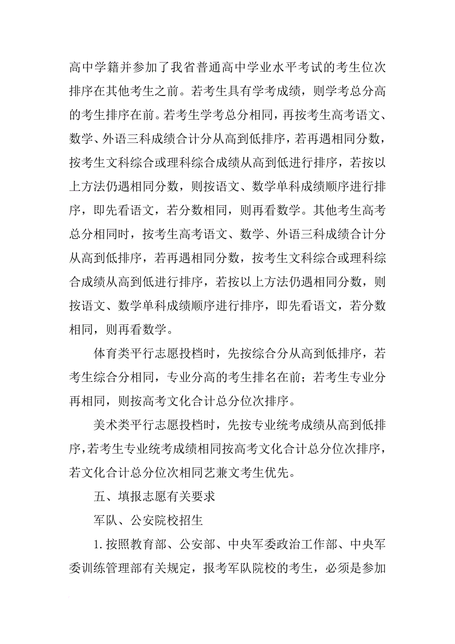 xx年贵州省高考招生计划_第3页
