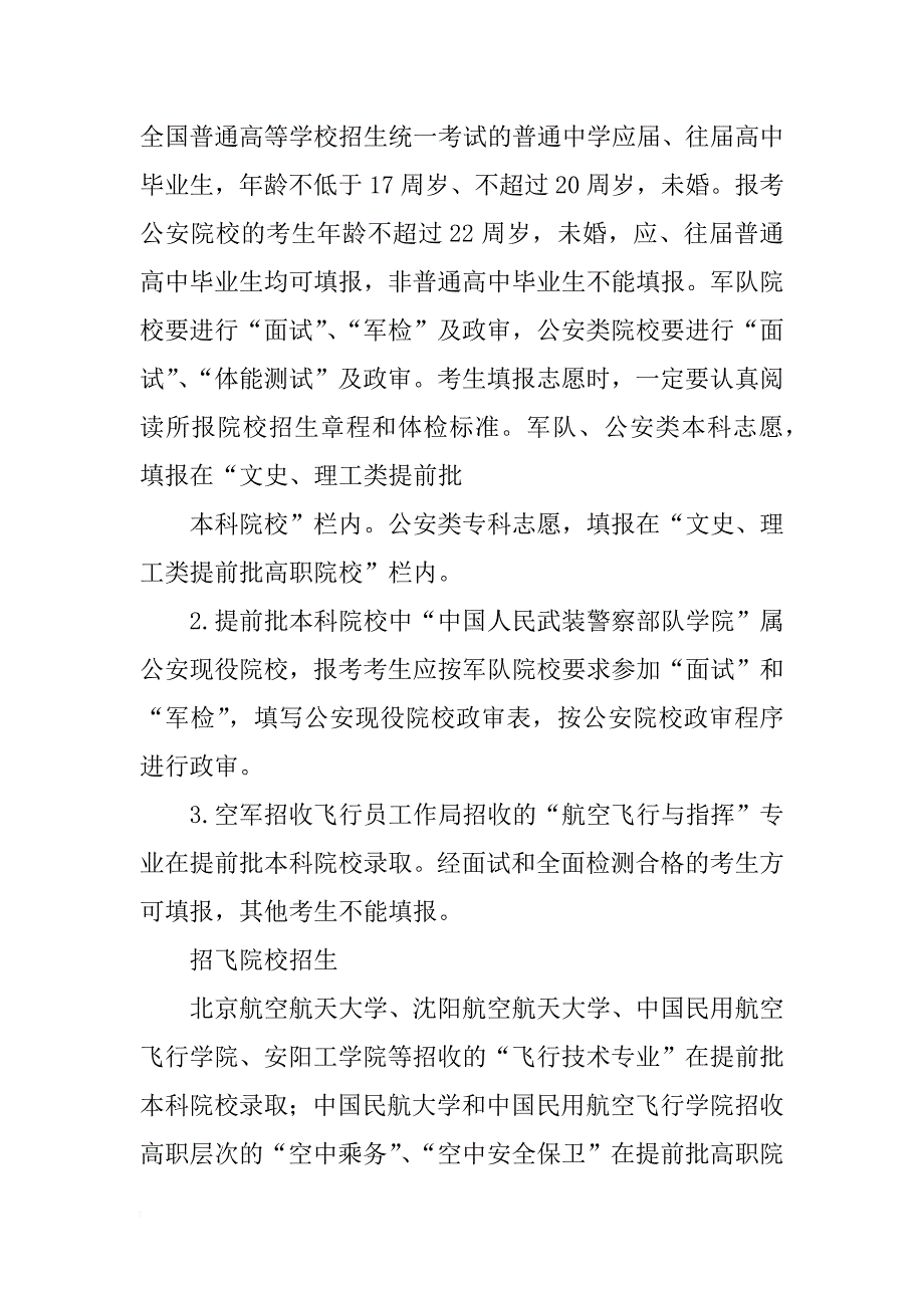 xx年贵州省高考招生计划_第4页