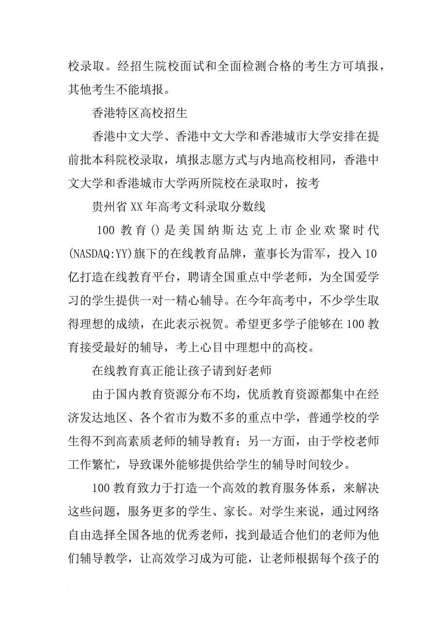 xx年贵州省高考招生计划_第5页